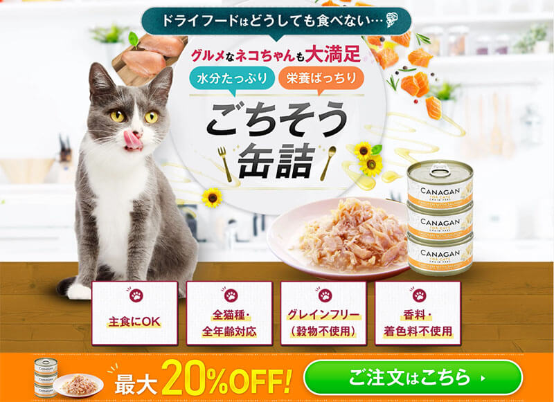 新発売の 専用 CANAGAN カナガン 猫 ネコ 缶詰 キャットフード ienomat 
